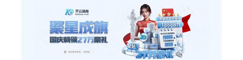 Kaiyun体育中心 - 开云官方平台